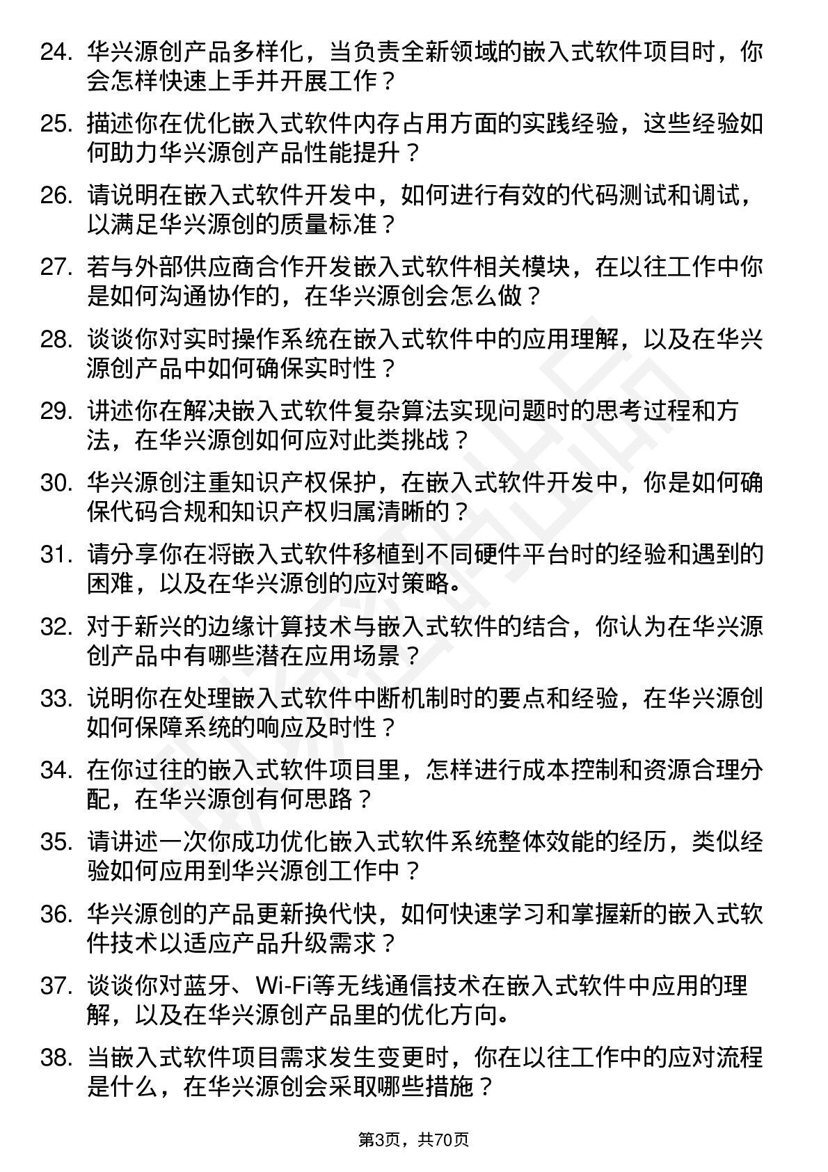 48道华兴源创嵌入式软件工程师岗位面试题库及参考回答含考察点分析