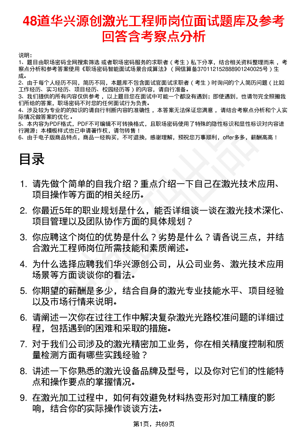 48道华兴源创激光工程师岗位面试题库及参考回答含考察点分析