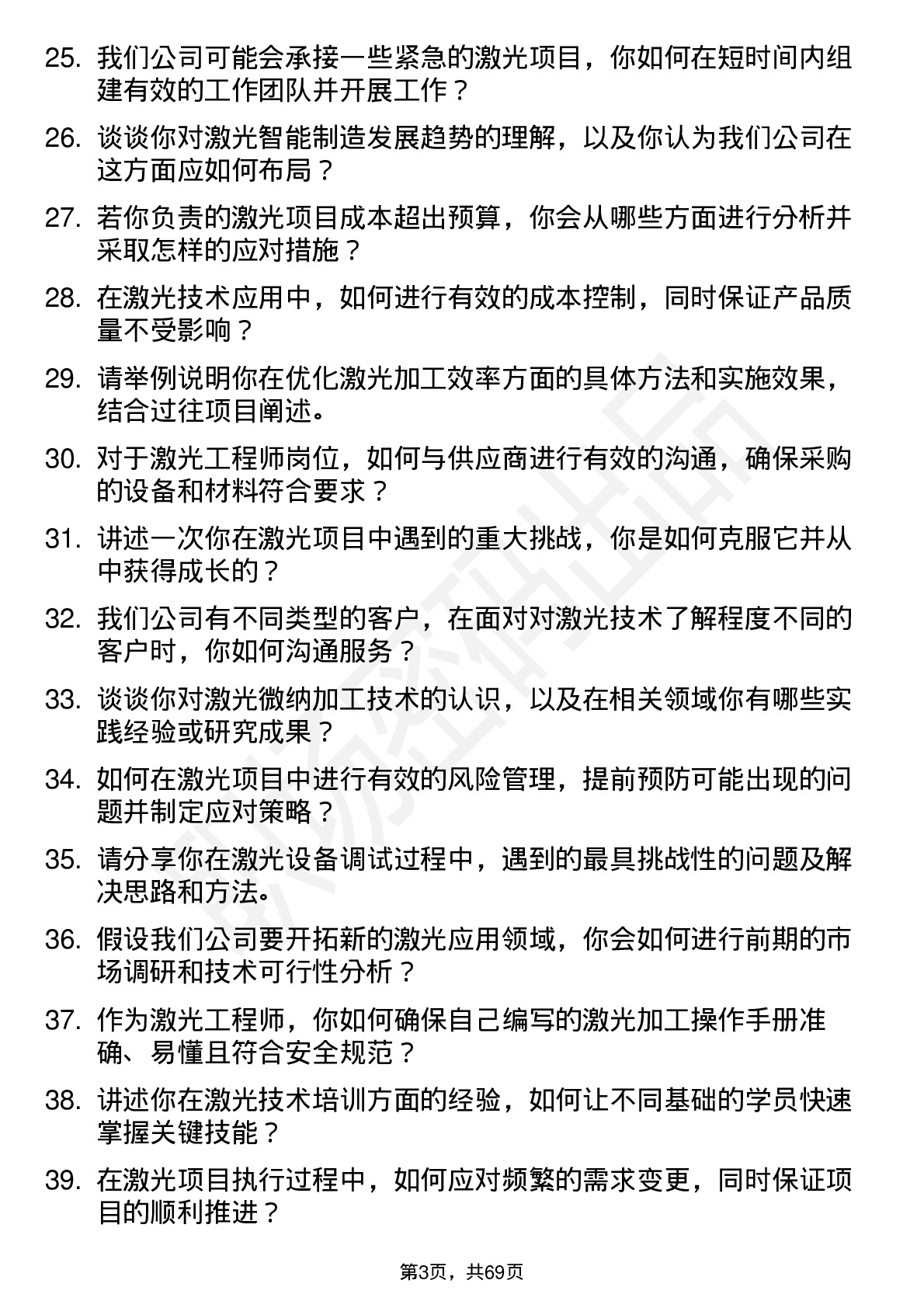 48道华兴源创激光工程师岗位面试题库及参考回答含考察点分析