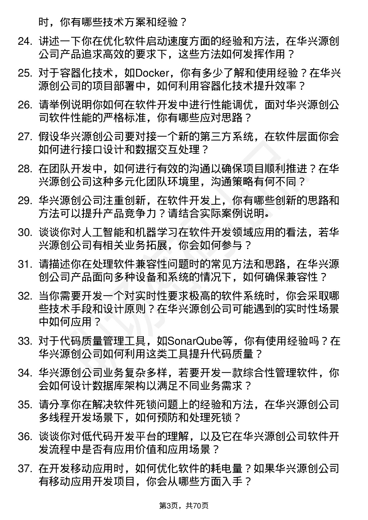 48道华兴源创软件开发工程师岗位面试题库及参考回答含考察点分析