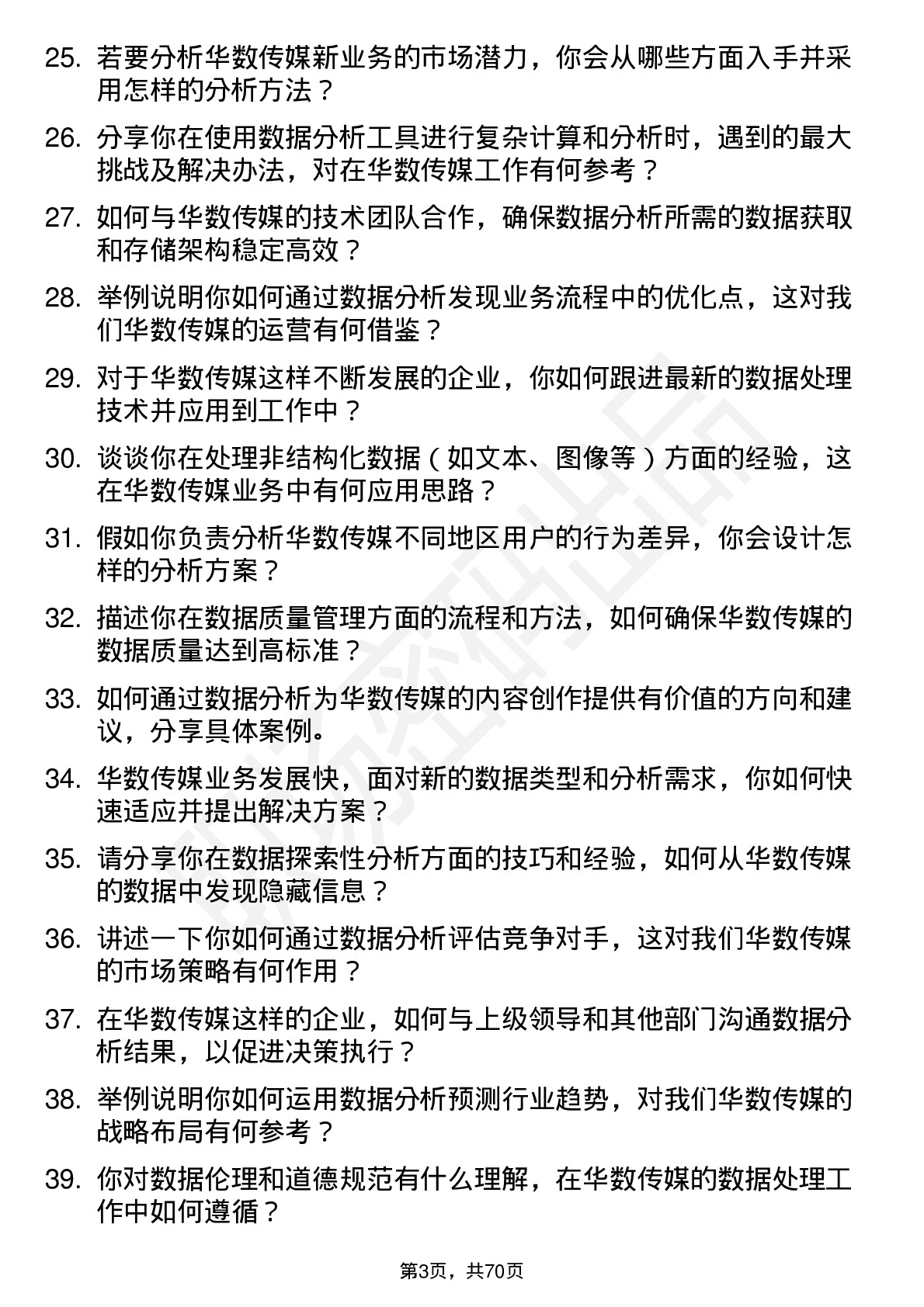 48道华数传媒数据分析师岗位面试题库及参考回答含考察点分析