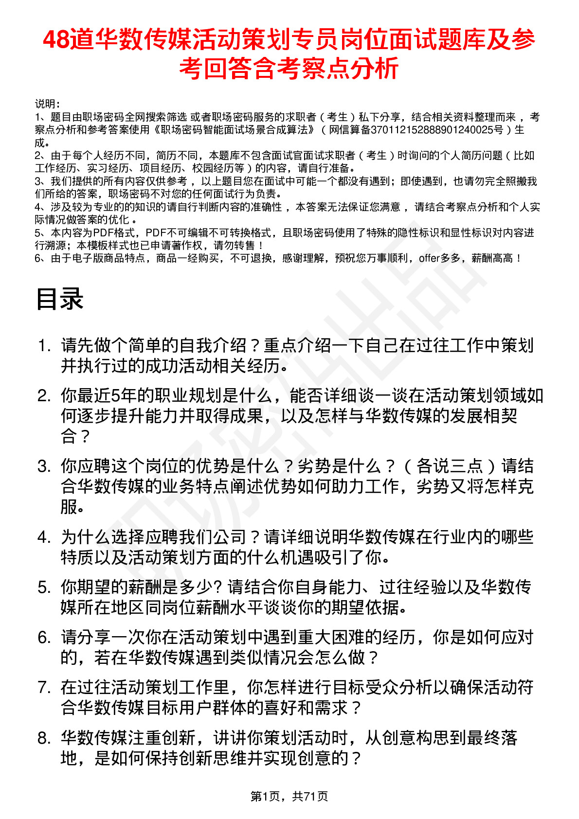 48道华数传媒活动策划专员岗位面试题库及参考回答含考察点分析