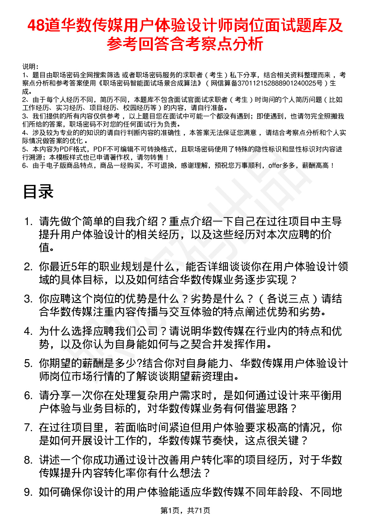 48道华数传媒用户体验设计师岗位面试题库及参考回答含考察点分析