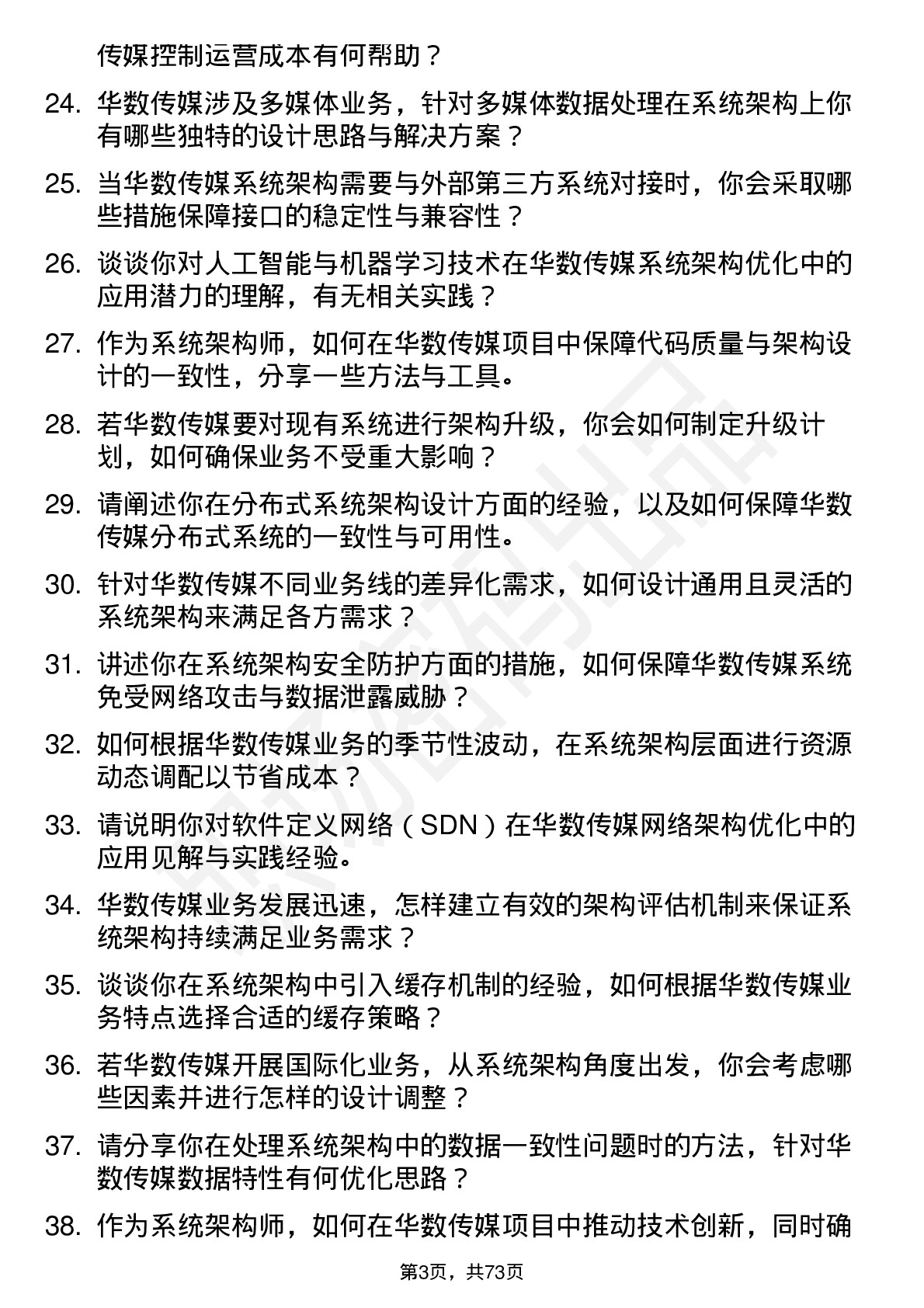 48道华数传媒系统架构师岗位面试题库及参考回答含考察点分析