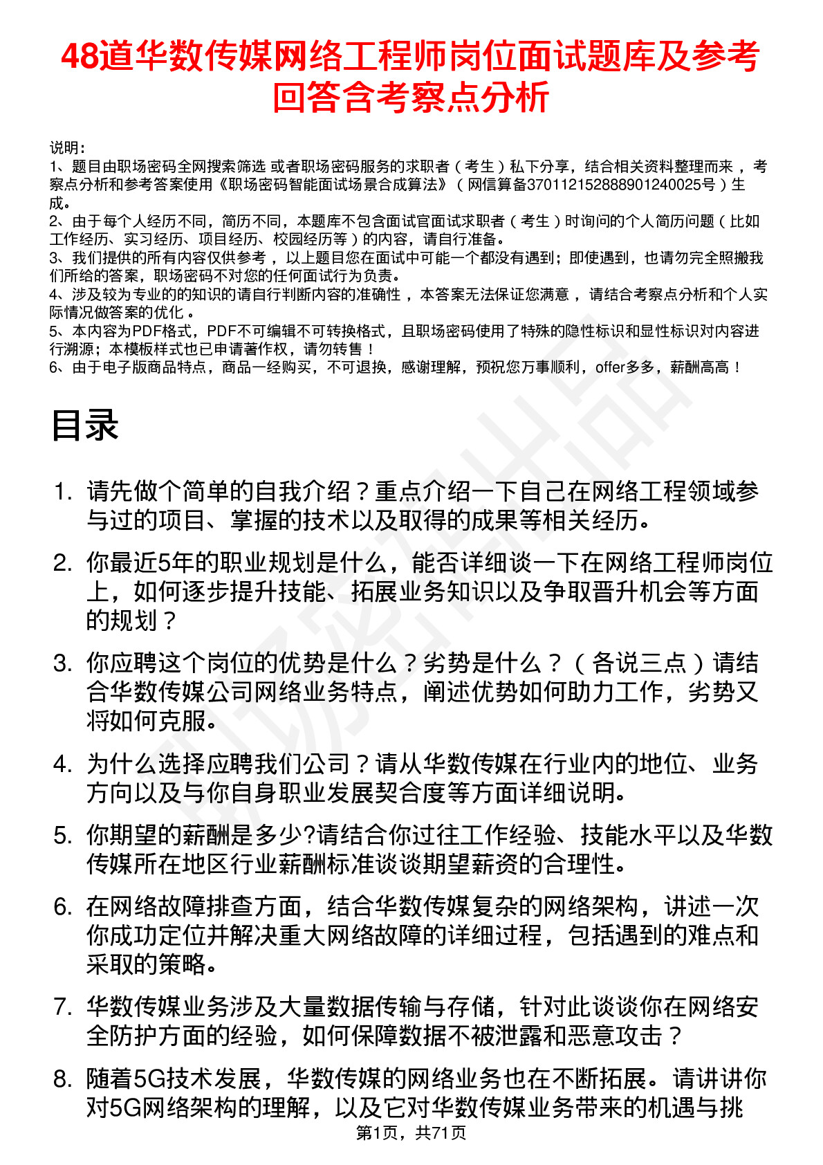 48道华数传媒网络工程师岗位面试题库及参考回答含考察点分析