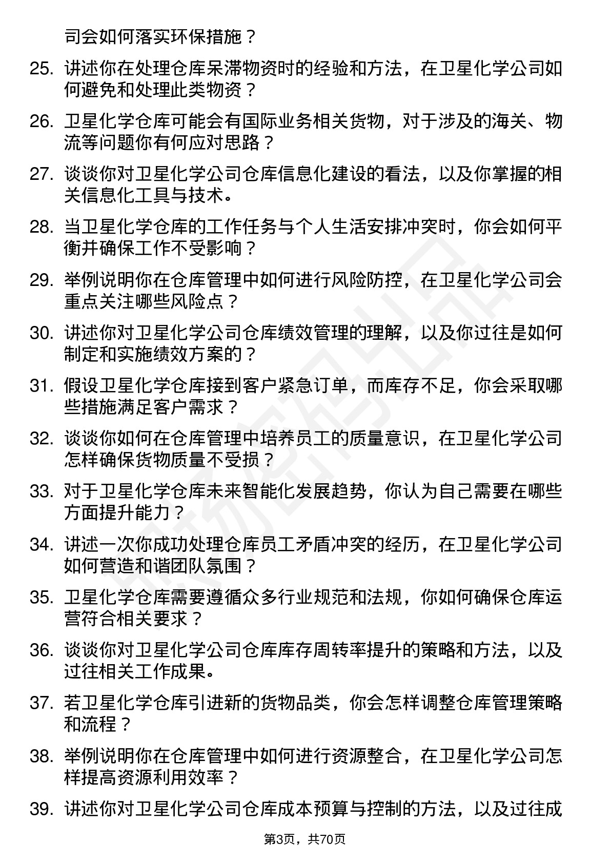 48道卫星化学仓库管理员岗位面试题库及参考回答含考察点分析