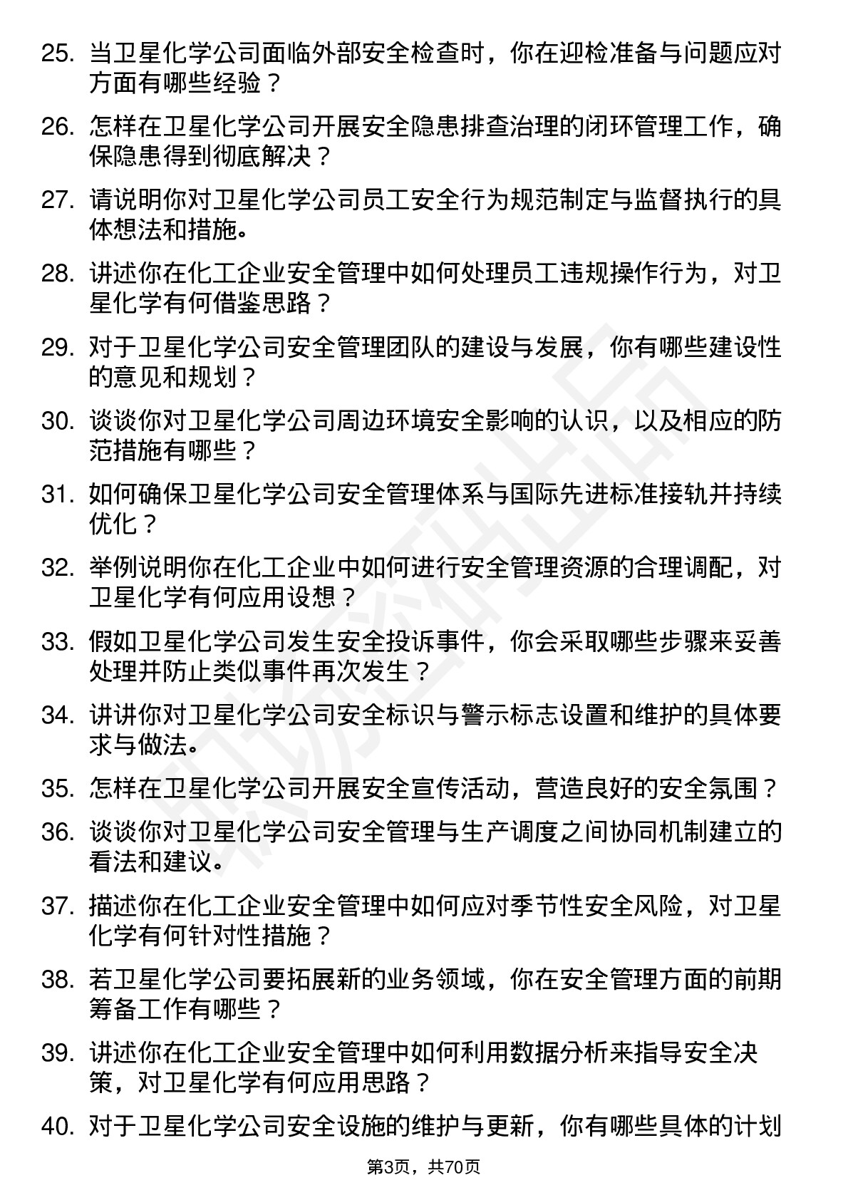 48道卫星化学安全工程师岗位面试题库及参考回答含考察点分析