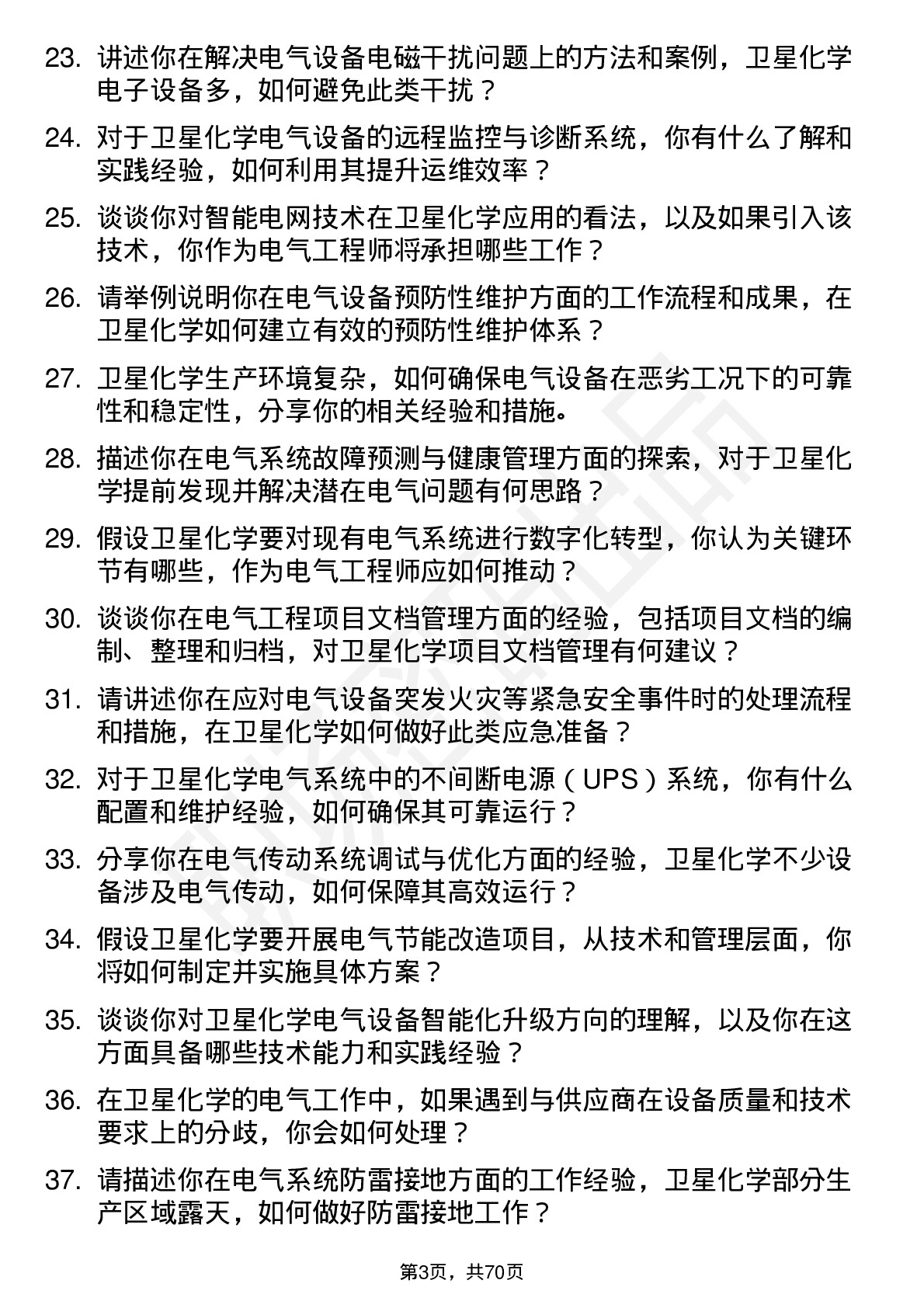 48道卫星化学电气工程师岗位面试题库及参考回答含考察点分析