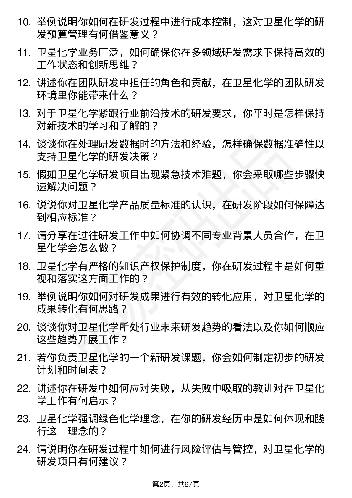 48道卫星化学研发工程师岗位面试题库及参考回答含考察点分析