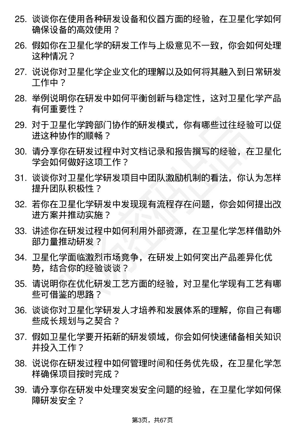 48道卫星化学研发工程师岗位面试题库及参考回答含考察点分析