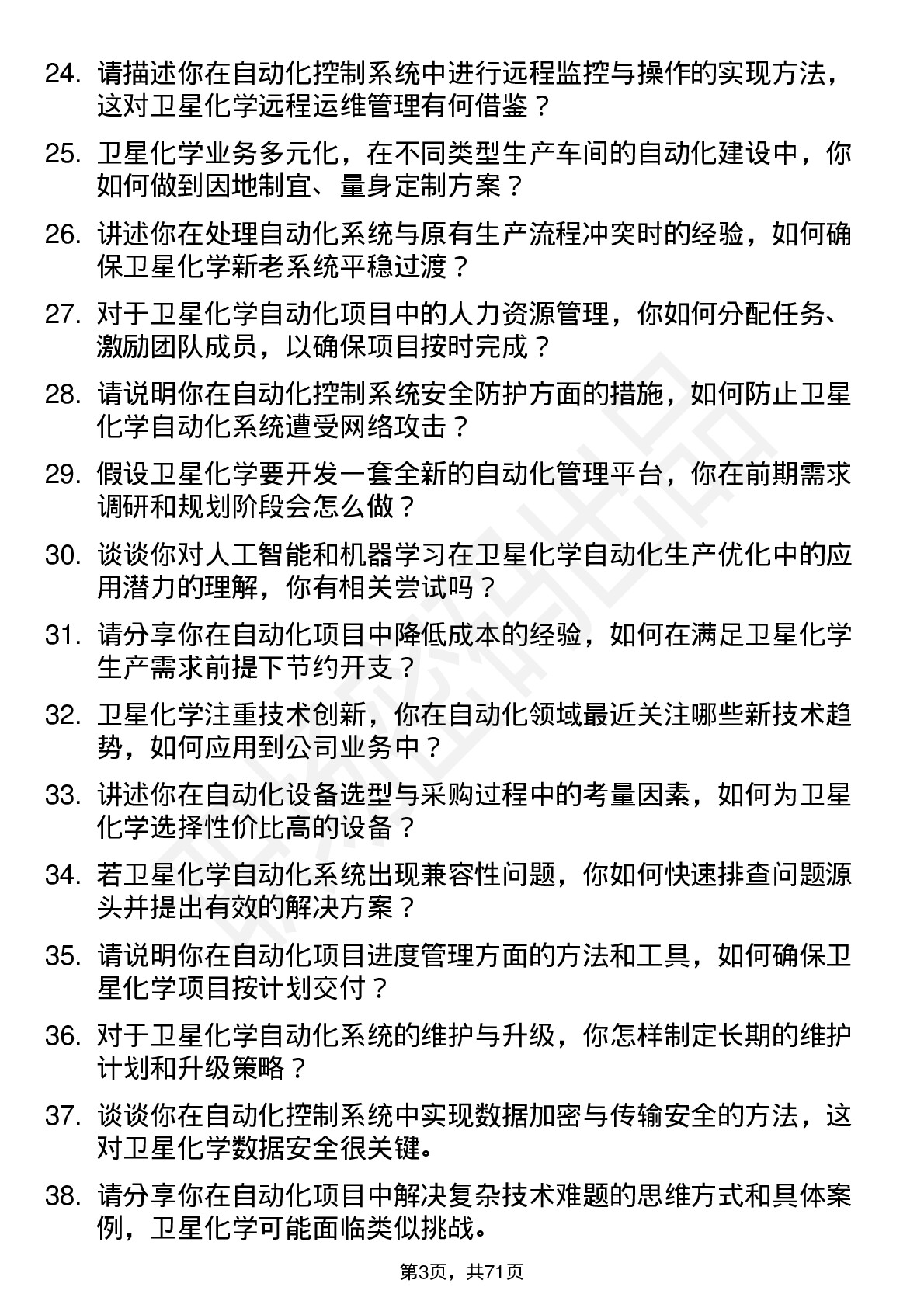 48道卫星化学自动化工程师岗位面试题库及参考回答含考察点分析