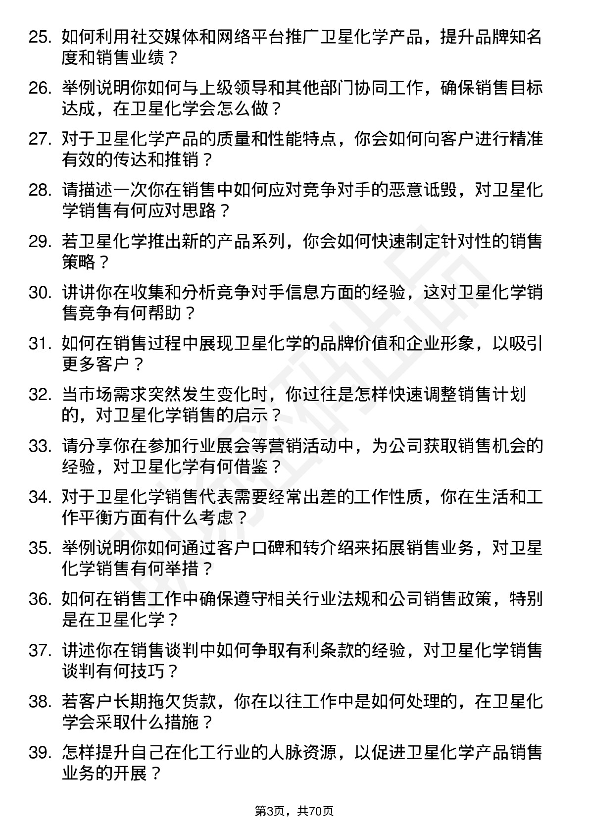 48道卫星化学销售代表岗位面试题库及参考回答含考察点分析