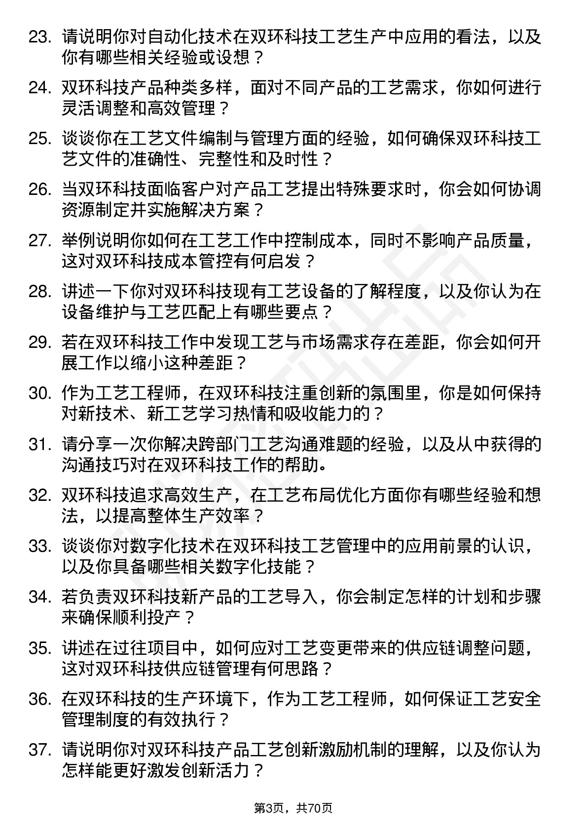 48道双环科技工艺工程师岗位面试题库及参考回答含考察点分析