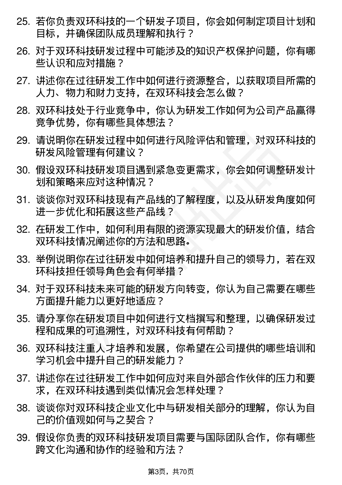 48道双环科技研发工程师岗位面试题库及参考回答含考察点分析