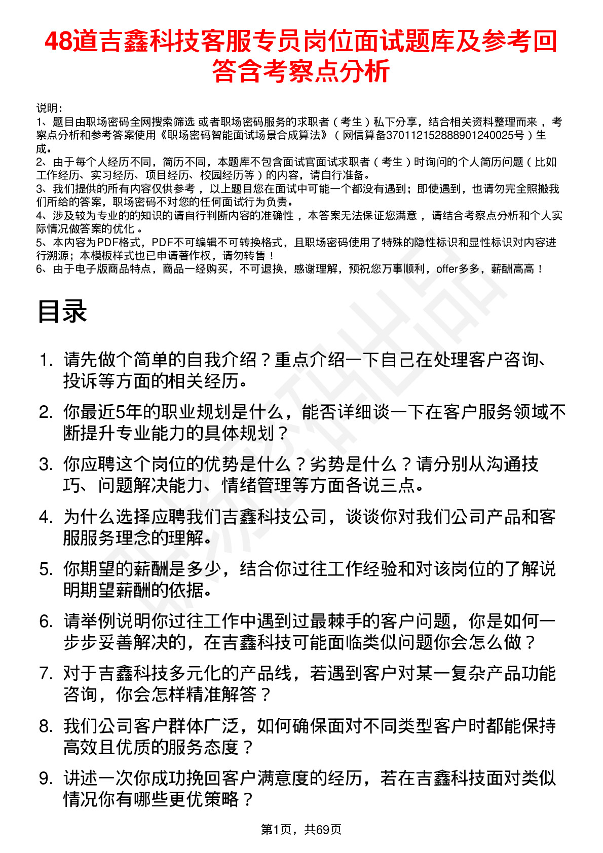 48道吉鑫科技客服专员岗位面试题库及参考回答含考察点分析