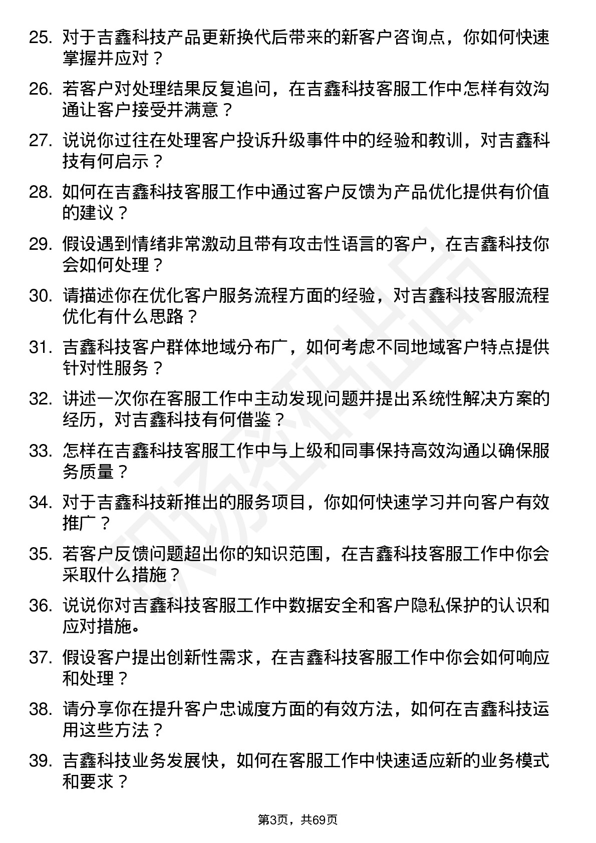 48道吉鑫科技客服专员岗位面试题库及参考回答含考察点分析