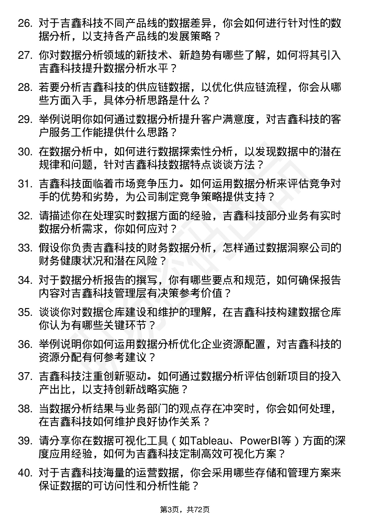 48道吉鑫科技数据分析员岗位面试题库及参考回答含考察点分析