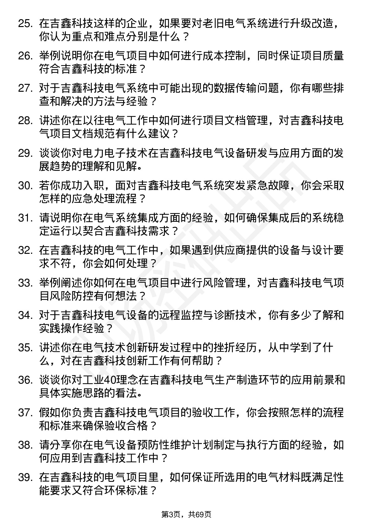 48道吉鑫科技电气工程师岗位面试题库及参考回答含考察点分析