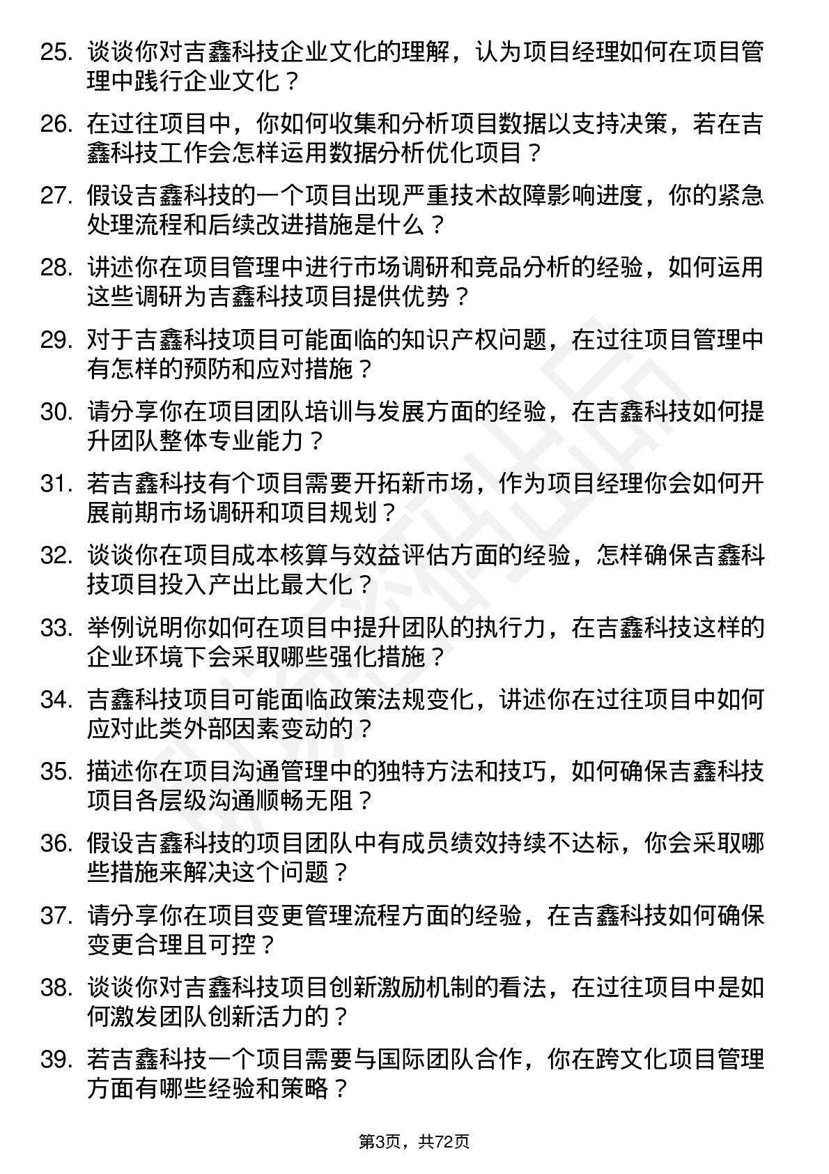 48道吉鑫科技项目经理岗位面试题库及参考回答含考察点分析