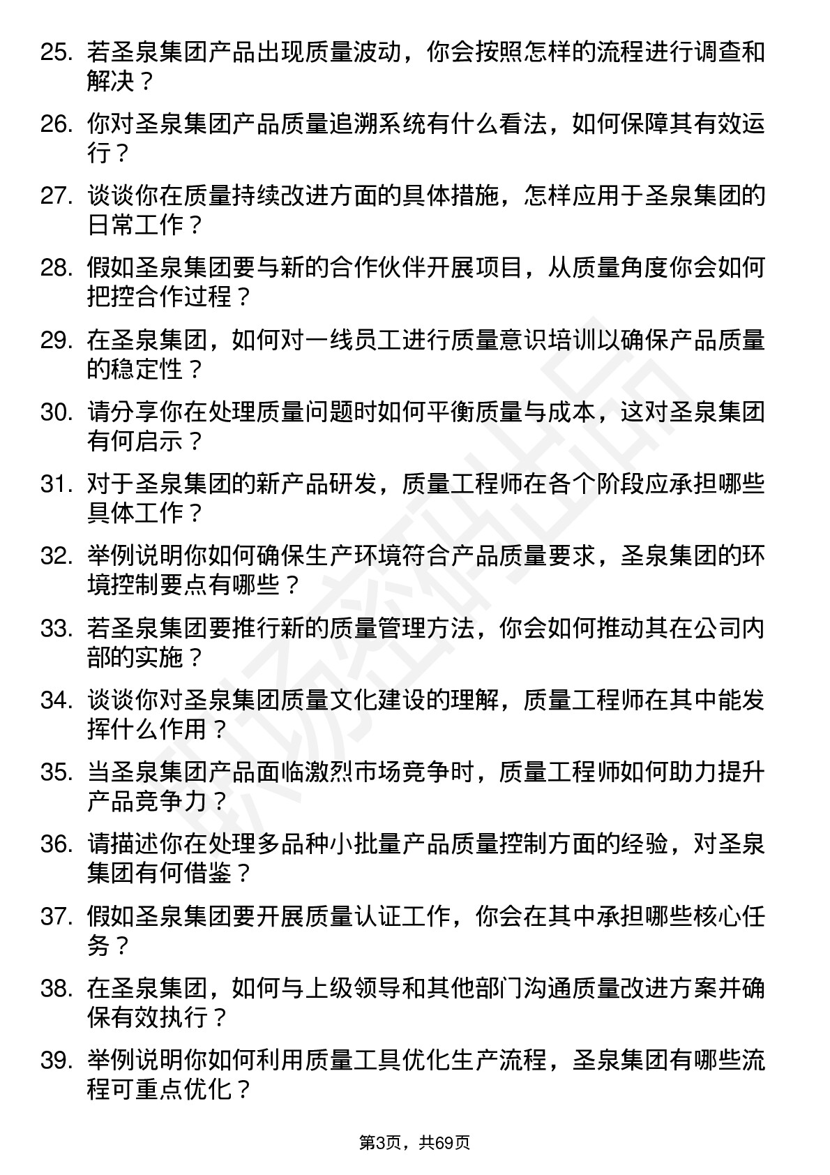 48道圣泉集团质量工程师岗位面试题库及参考回答含考察点分析