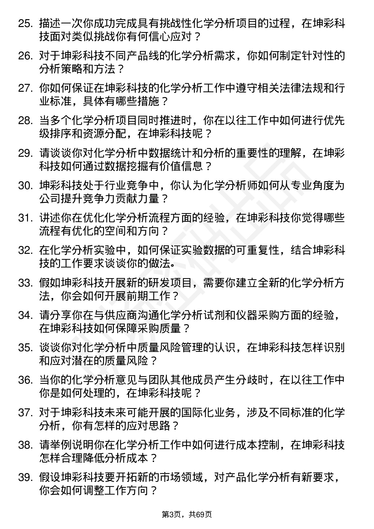 48道坤彩科技化学分析师岗位面试题库及参考回答含考察点分析