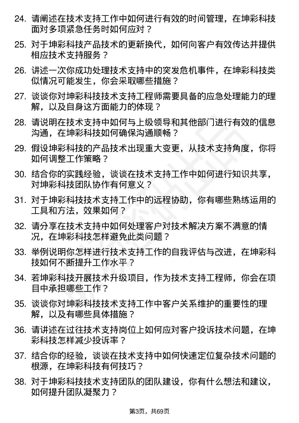 48道坤彩科技技术支持工程师岗位面试题库及参考回答含考察点分析