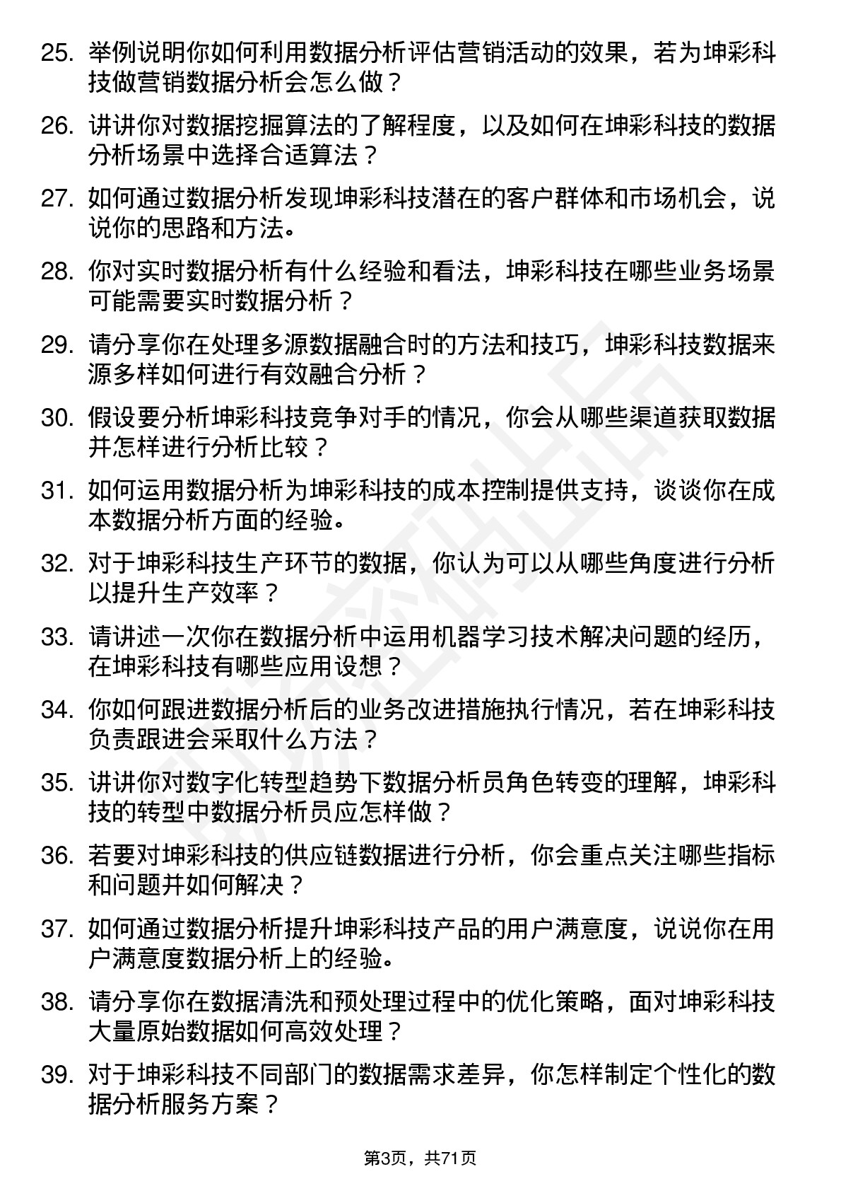 48道坤彩科技数据分析员岗位面试题库及参考回答含考察点分析