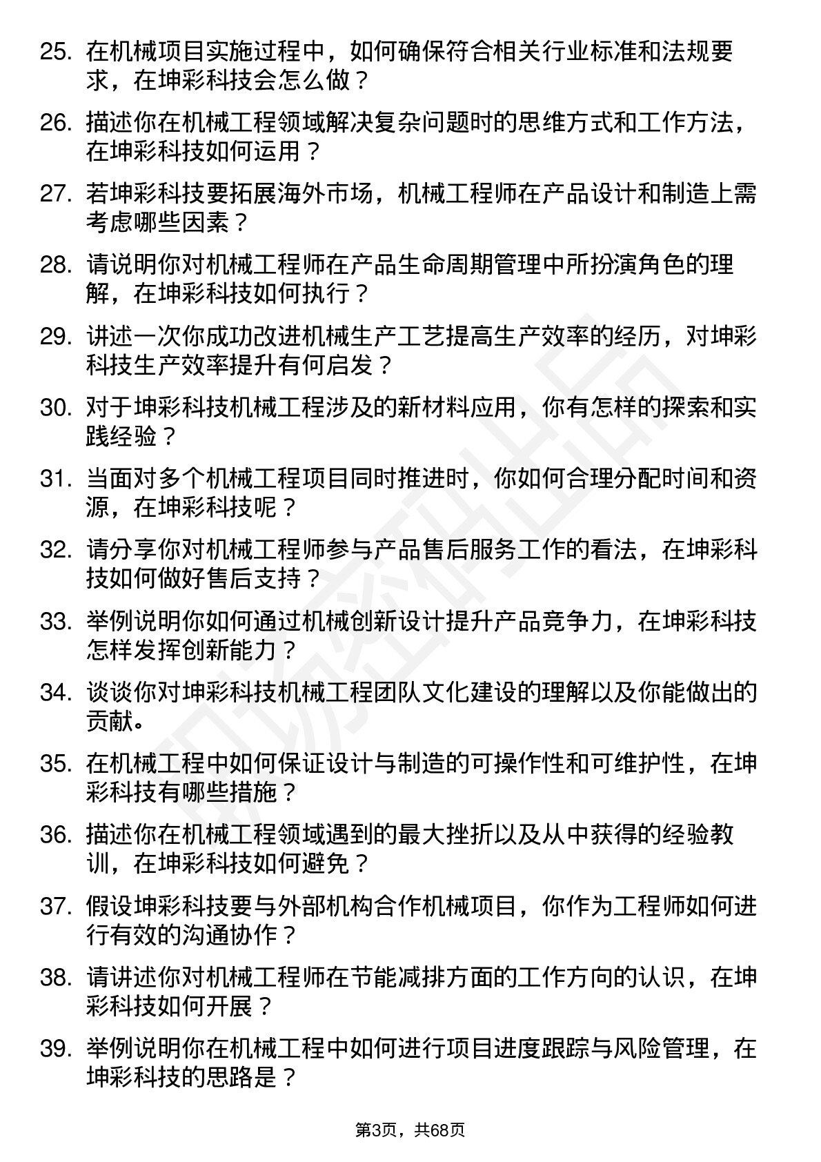 48道坤彩科技机械工程师岗位面试题库及参考回答含考察点分析