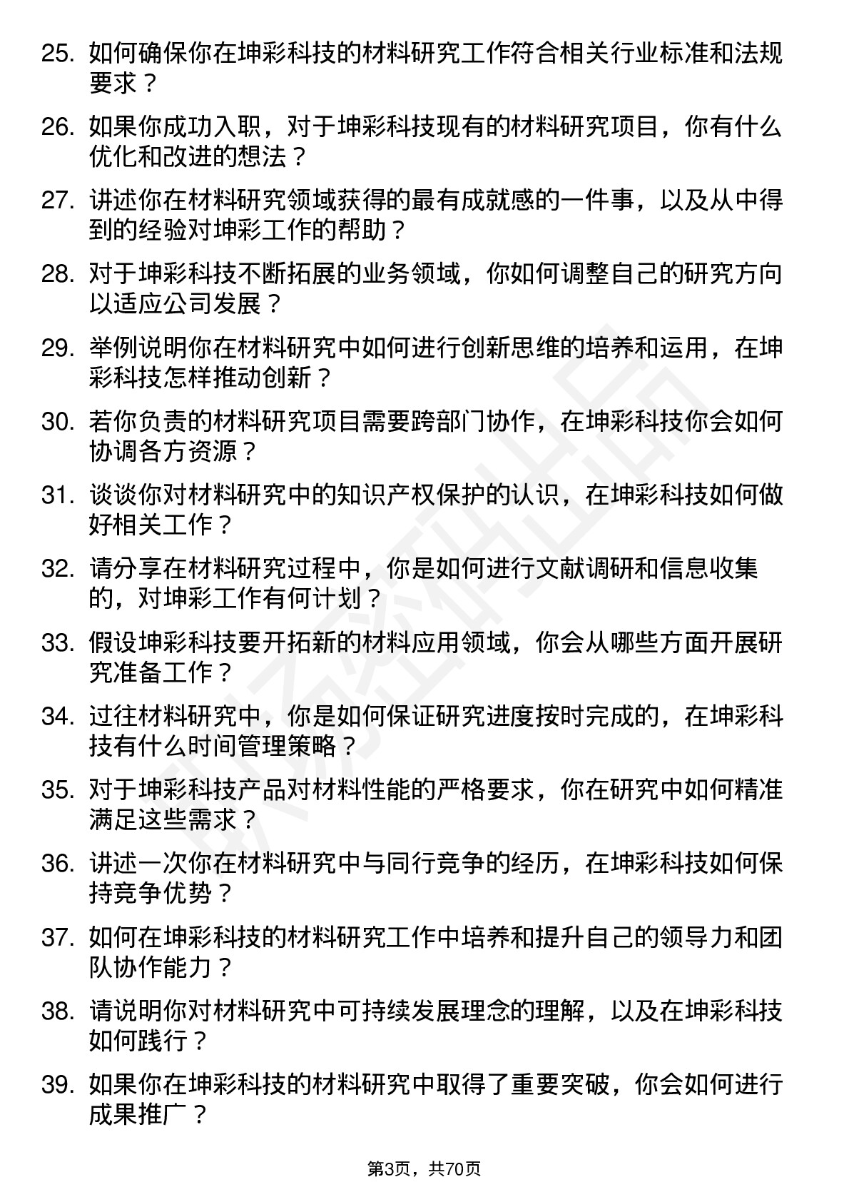 48道坤彩科技材料研究员岗位面试题库及参考回答含考察点分析