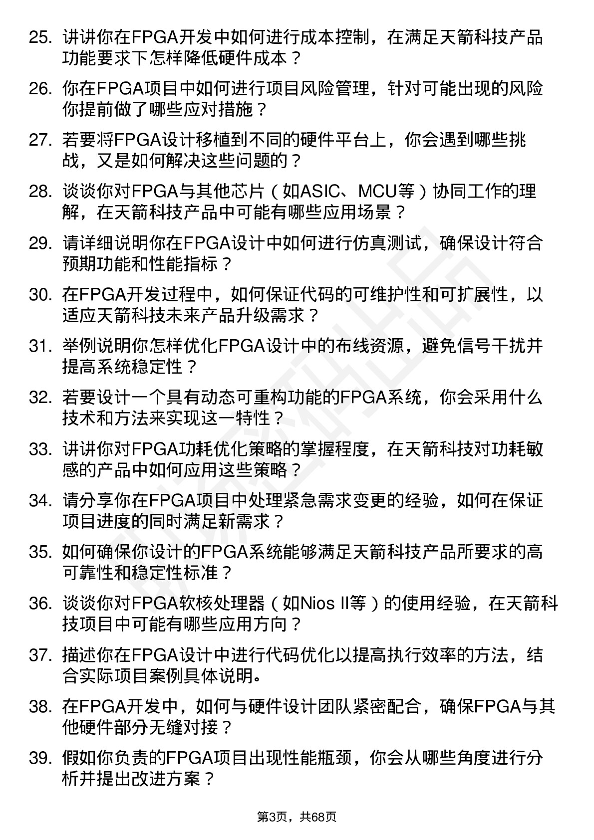 48道天箭科技FPGA 工程师岗位面试题库及参考回答含考察点分析