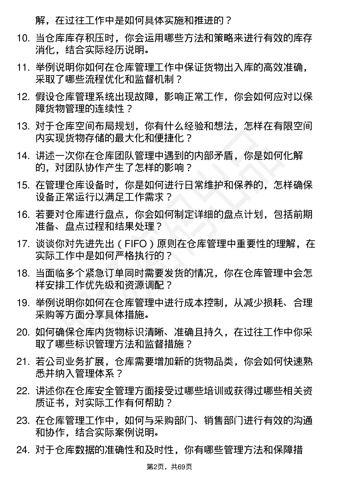 48道天箭科技仓库管理员岗位面试题库及参考回答含考察点分析