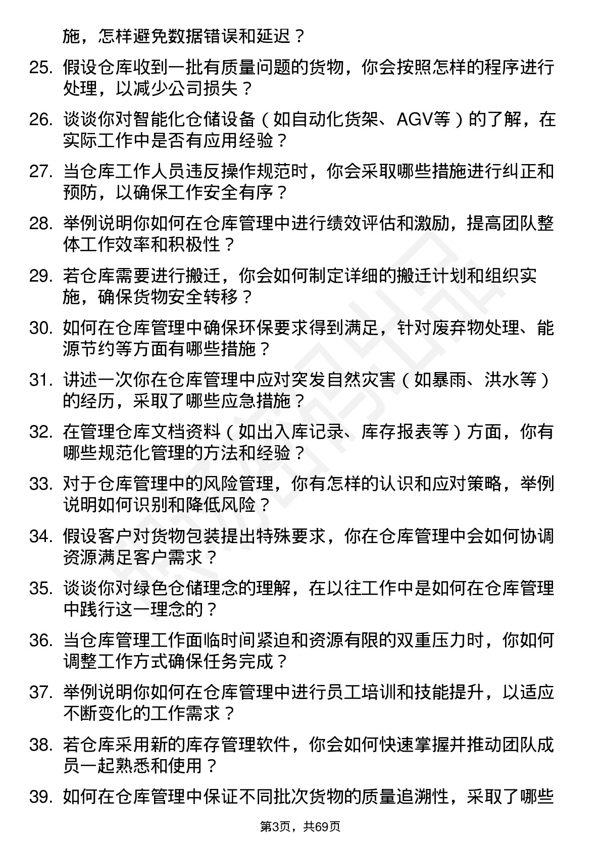 48道天箭科技仓库管理员岗位面试题库及参考回答含考察点分析