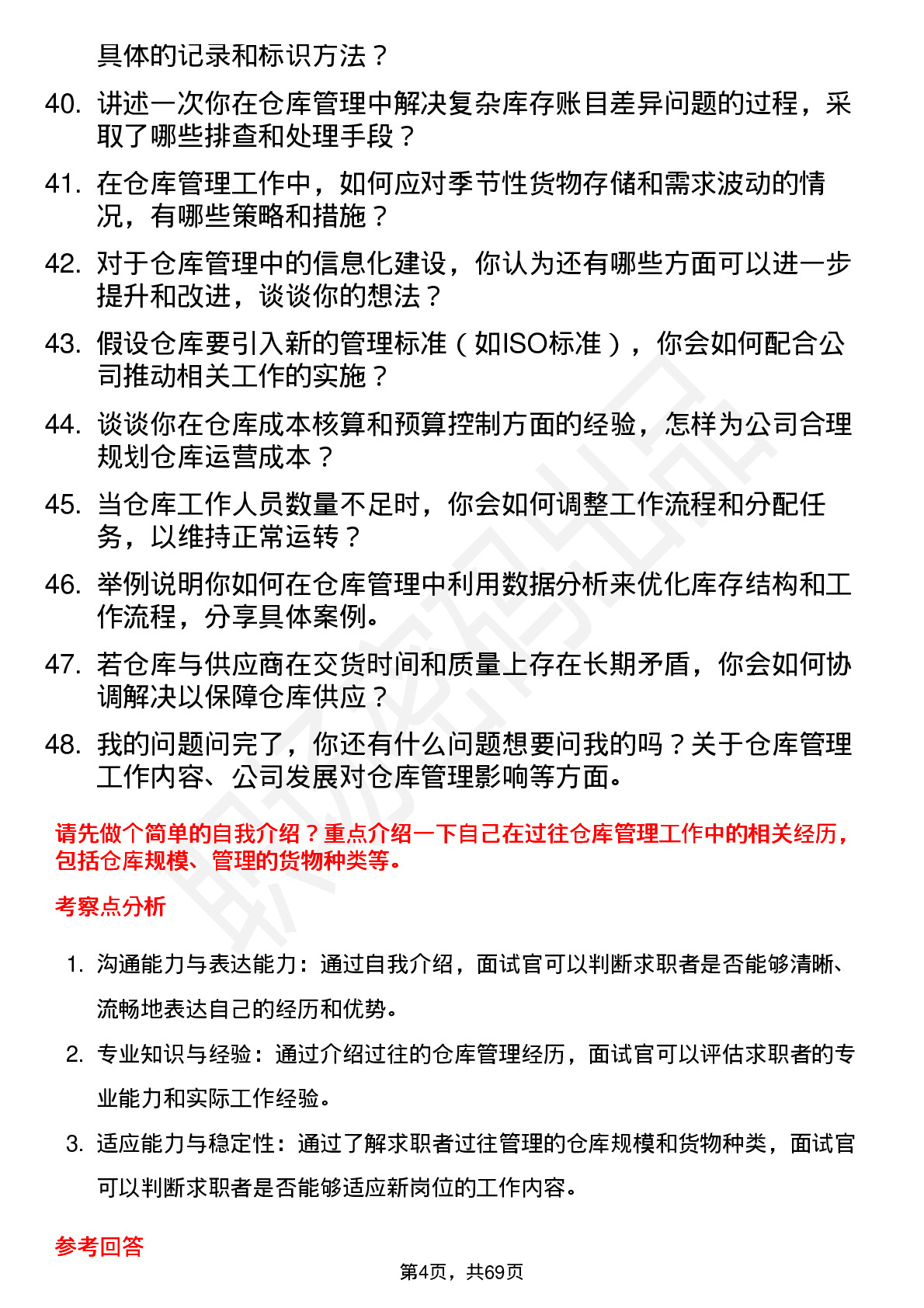 48道天箭科技仓库管理员岗位面试题库及参考回答含考察点分析