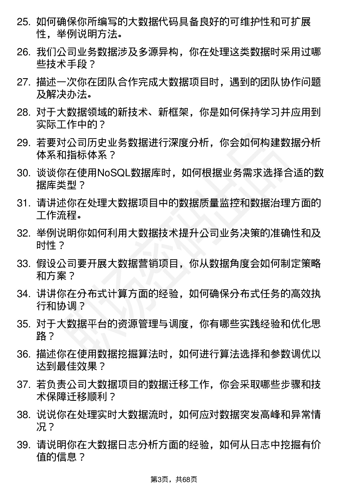 48道天箭科技大数据工程师岗位面试题库及参考回答含考察点分析