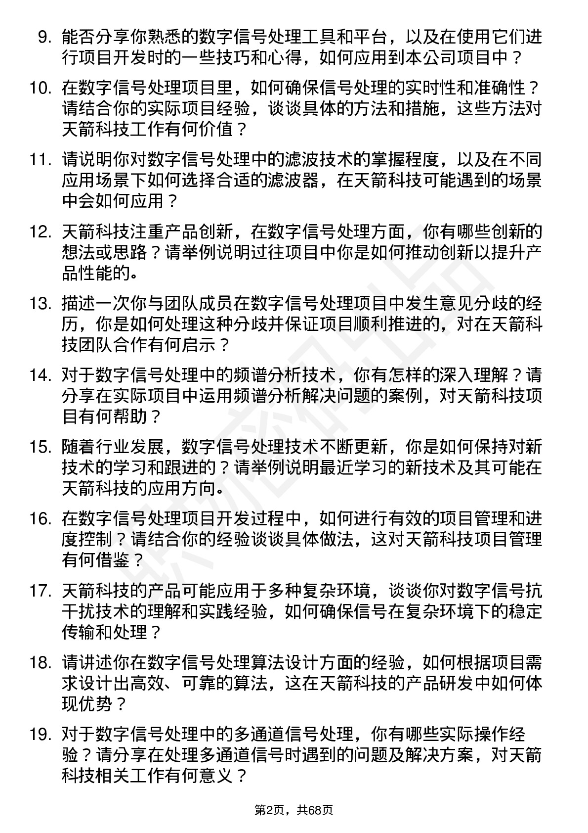 48道天箭科技数字信号处理工程师岗位面试题库及参考回答含考察点分析