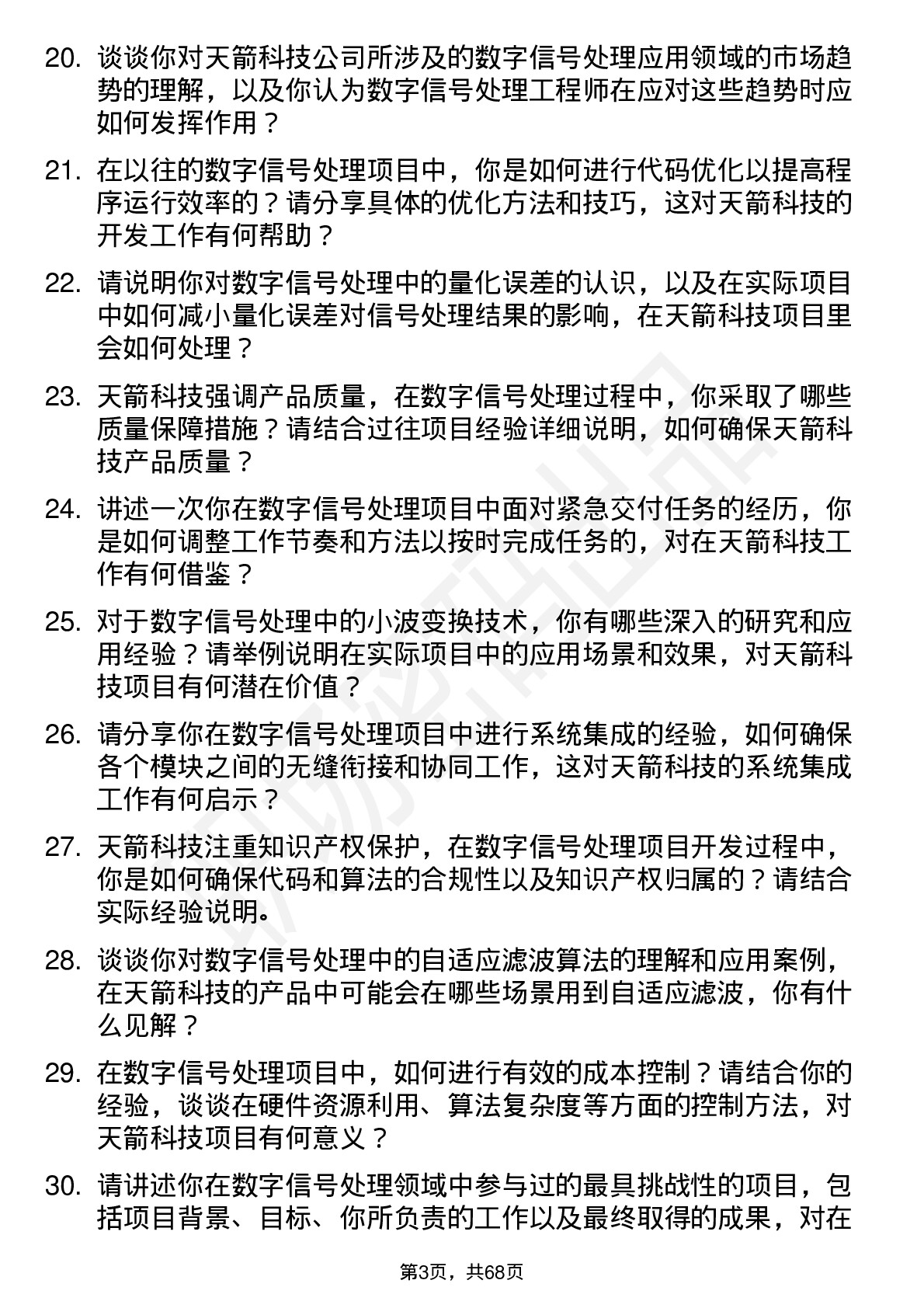 48道天箭科技数字信号处理工程师岗位面试题库及参考回答含考察点分析