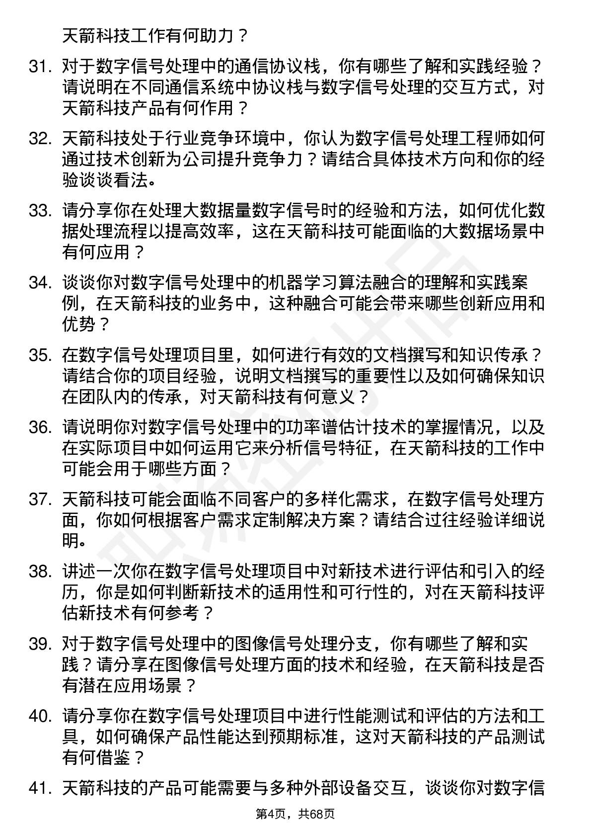 48道天箭科技数字信号处理工程师岗位面试题库及参考回答含考察点分析