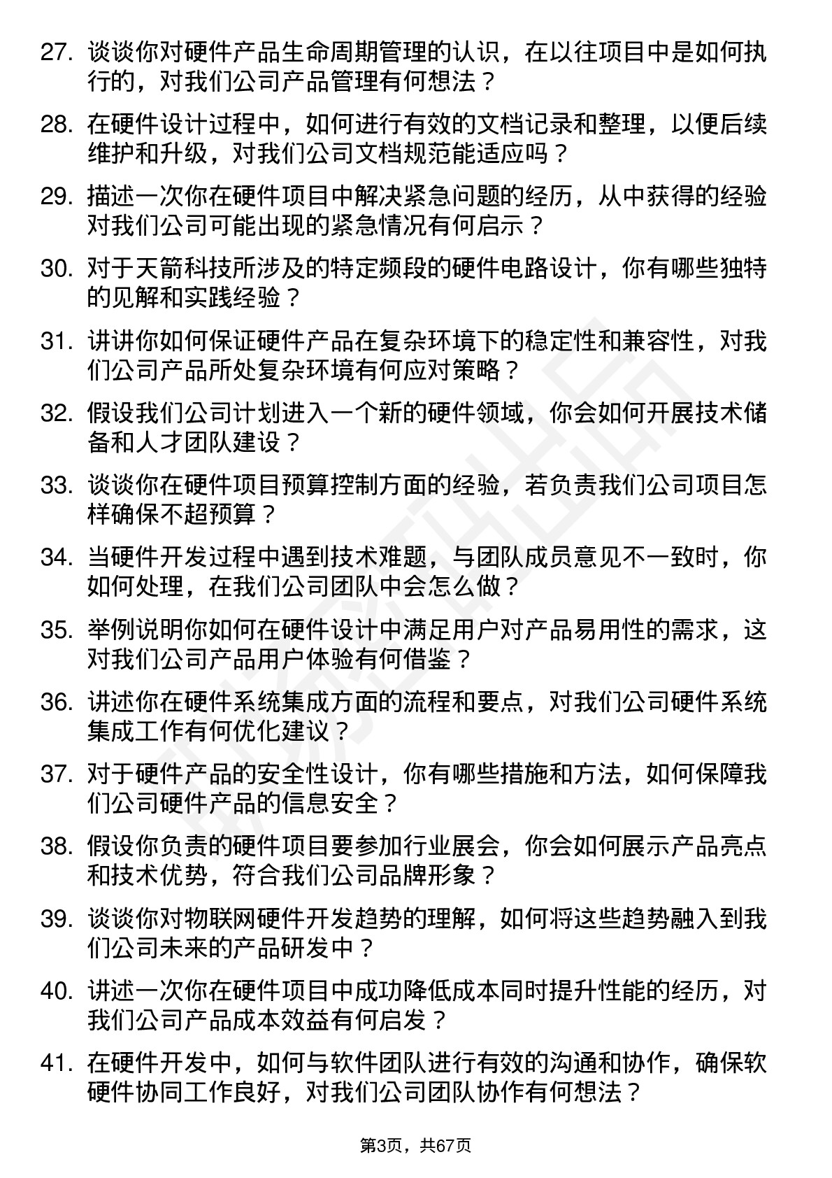 48道天箭科技硬件工程师岗位面试题库及参考回答含考察点分析