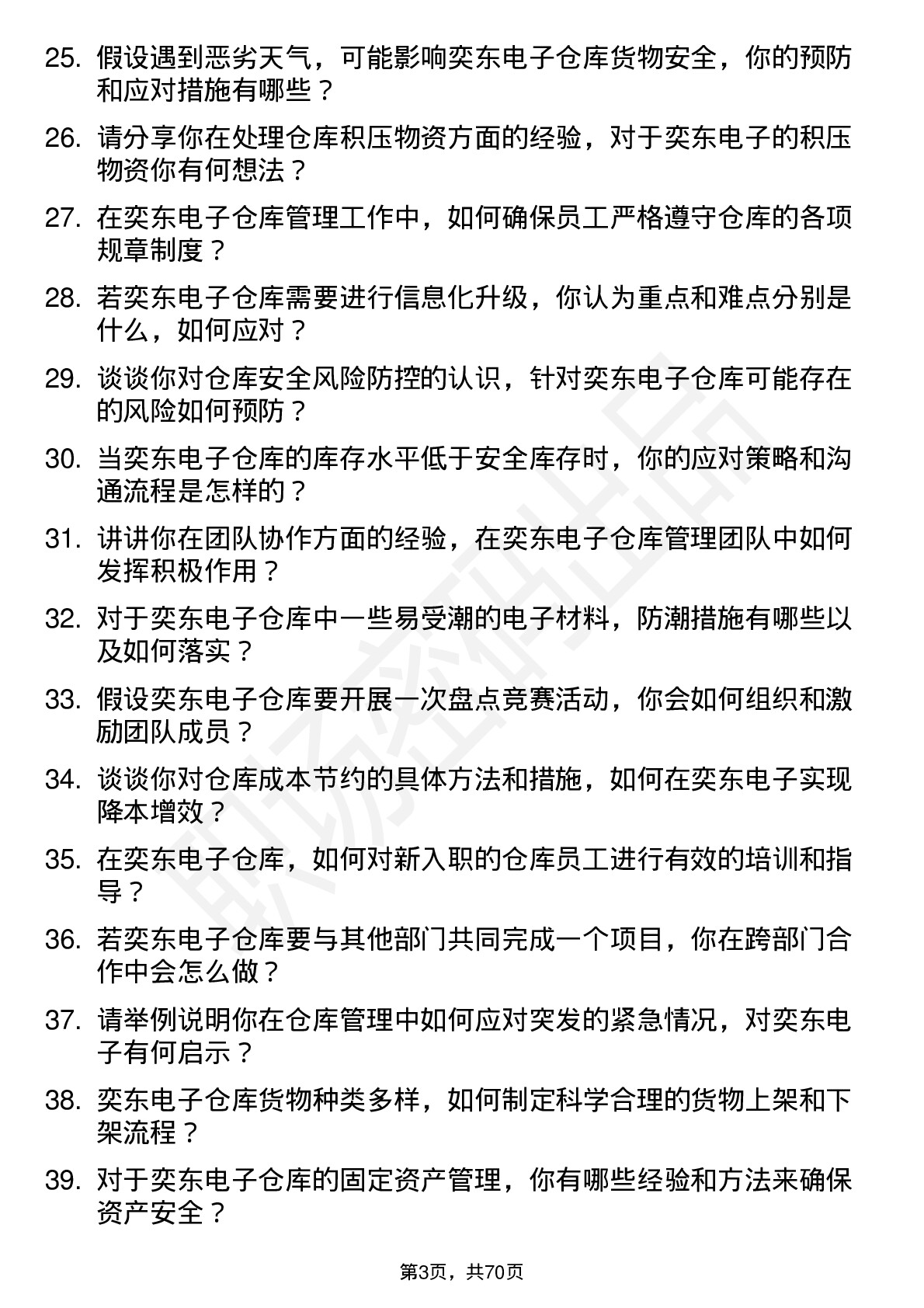 48道奕东电子仓库管理员岗位面试题库及参考回答含考察点分析