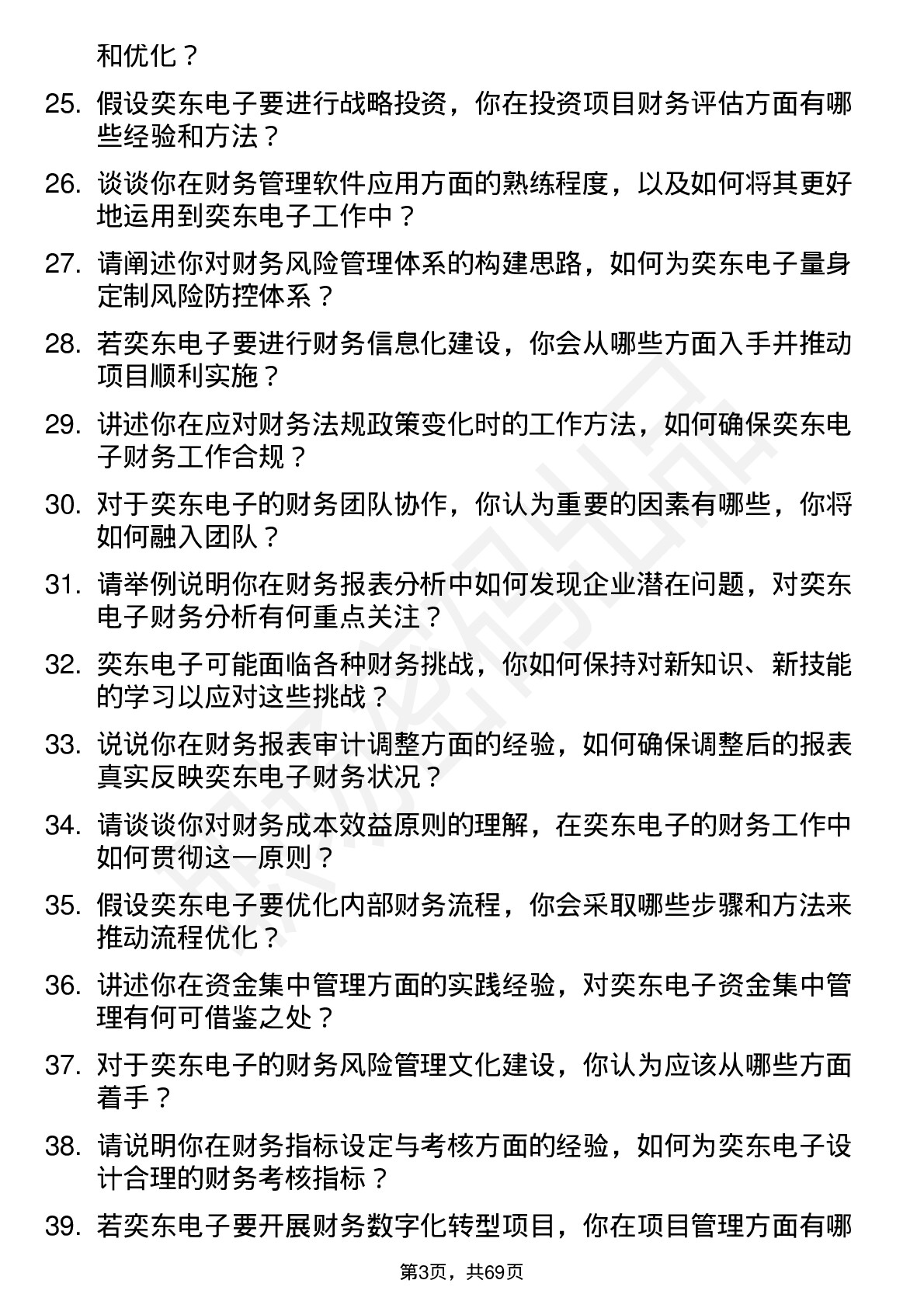 48道奕东电子会计岗位面试题库及参考回答含考察点分析