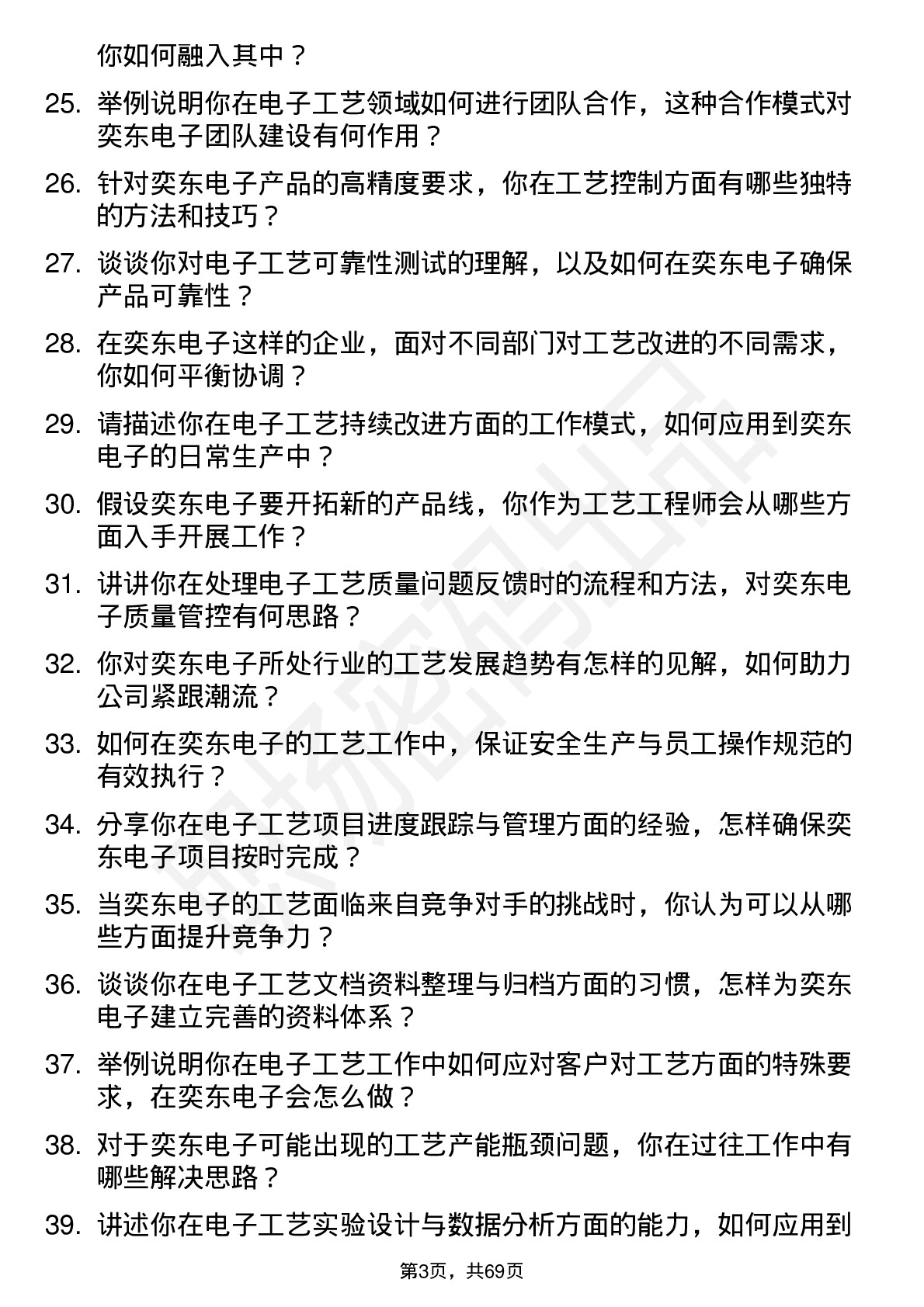 48道奕东电子工艺工程师岗位面试题库及参考回答含考察点分析