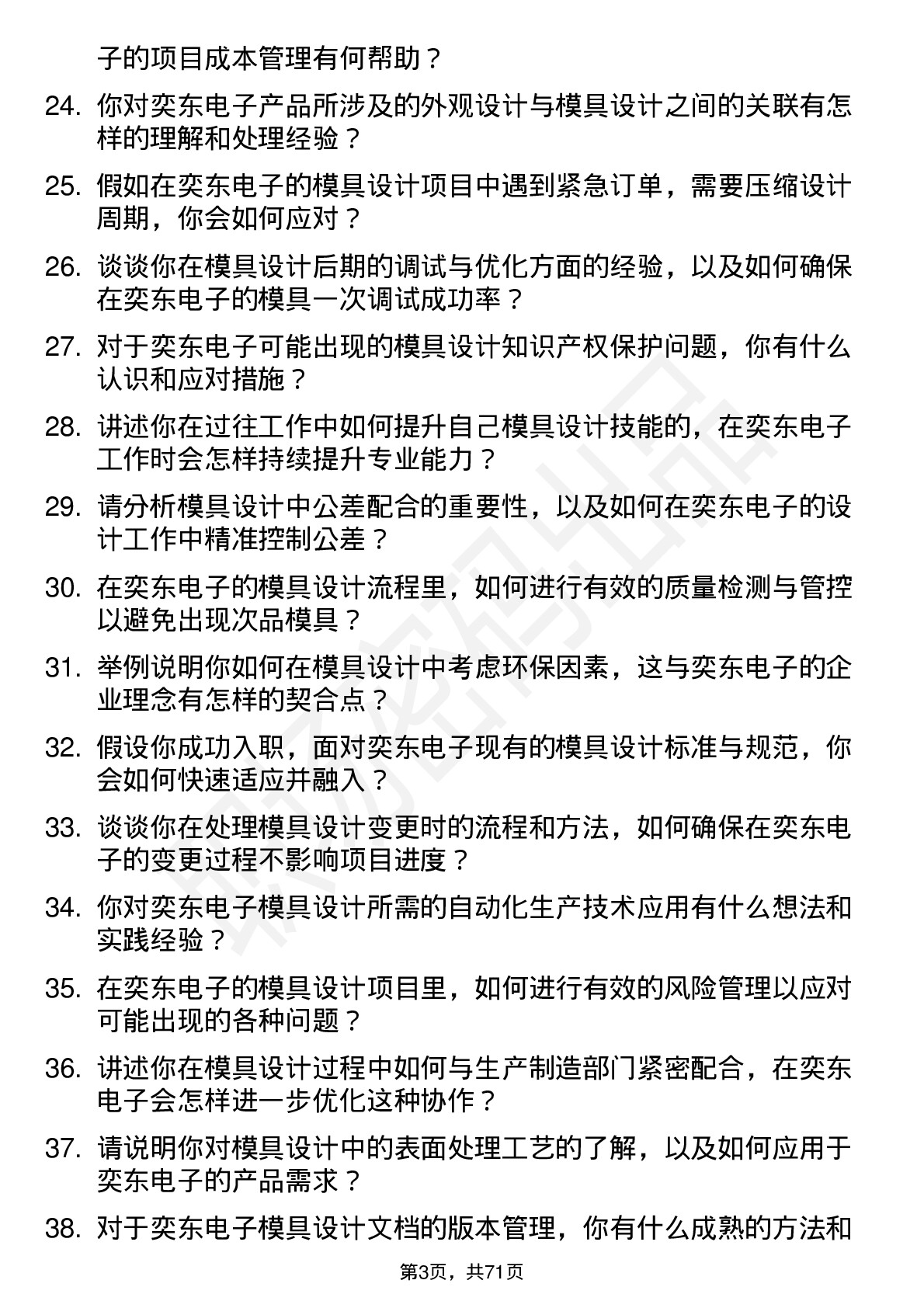 48道奕东电子模具设计师岗位面试题库及参考回答含考察点分析