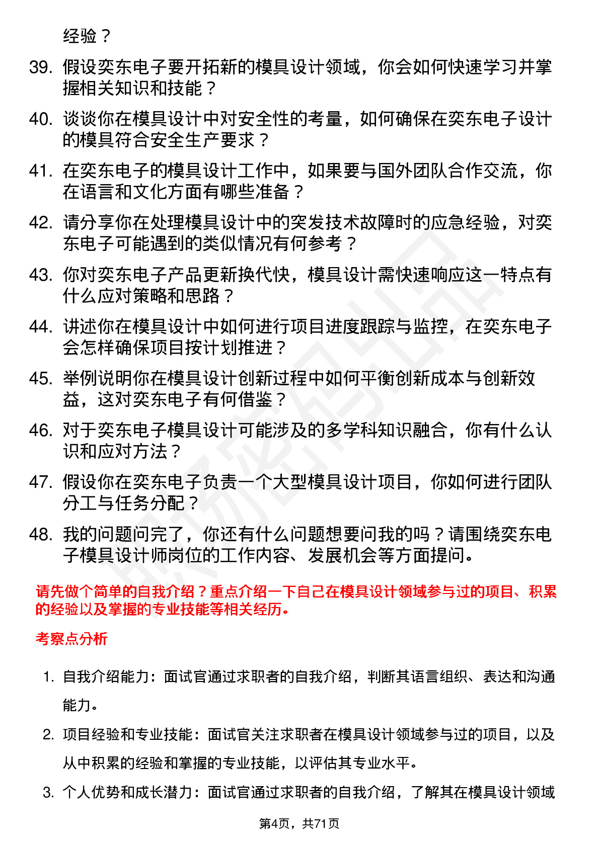 48道奕东电子模具设计师岗位面试题库及参考回答含考察点分析