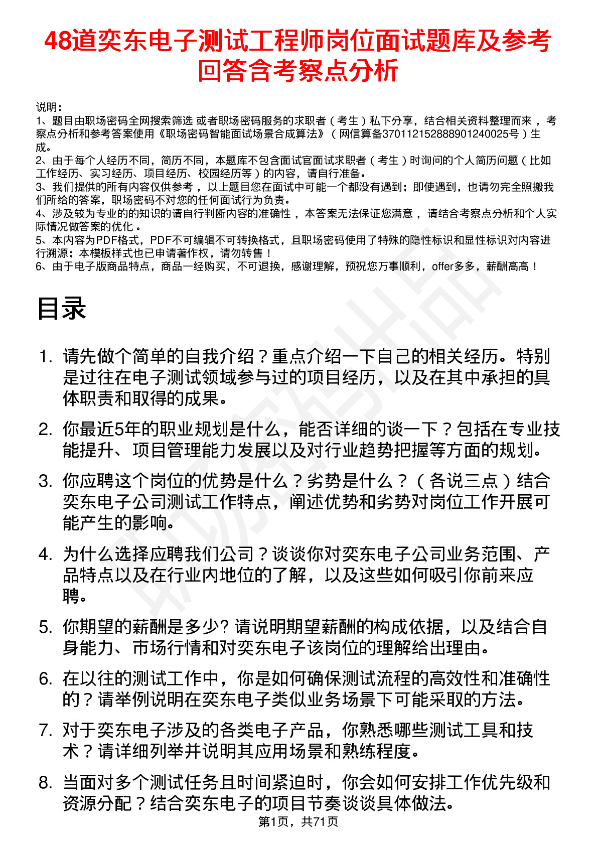 48道奕东电子测试工程师岗位面试题库及参考回答含考察点分析