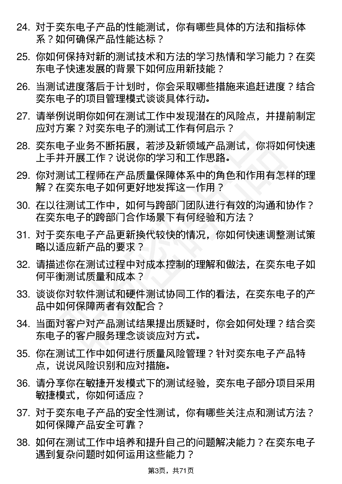 48道奕东电子测试工程师岗位面试题库及参考回答含考察点分析