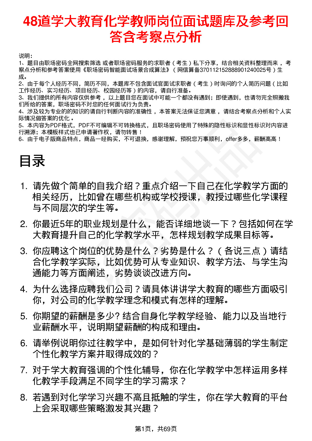 48道学大教育化学教师岗位面试题库及参考回答含考察点分析