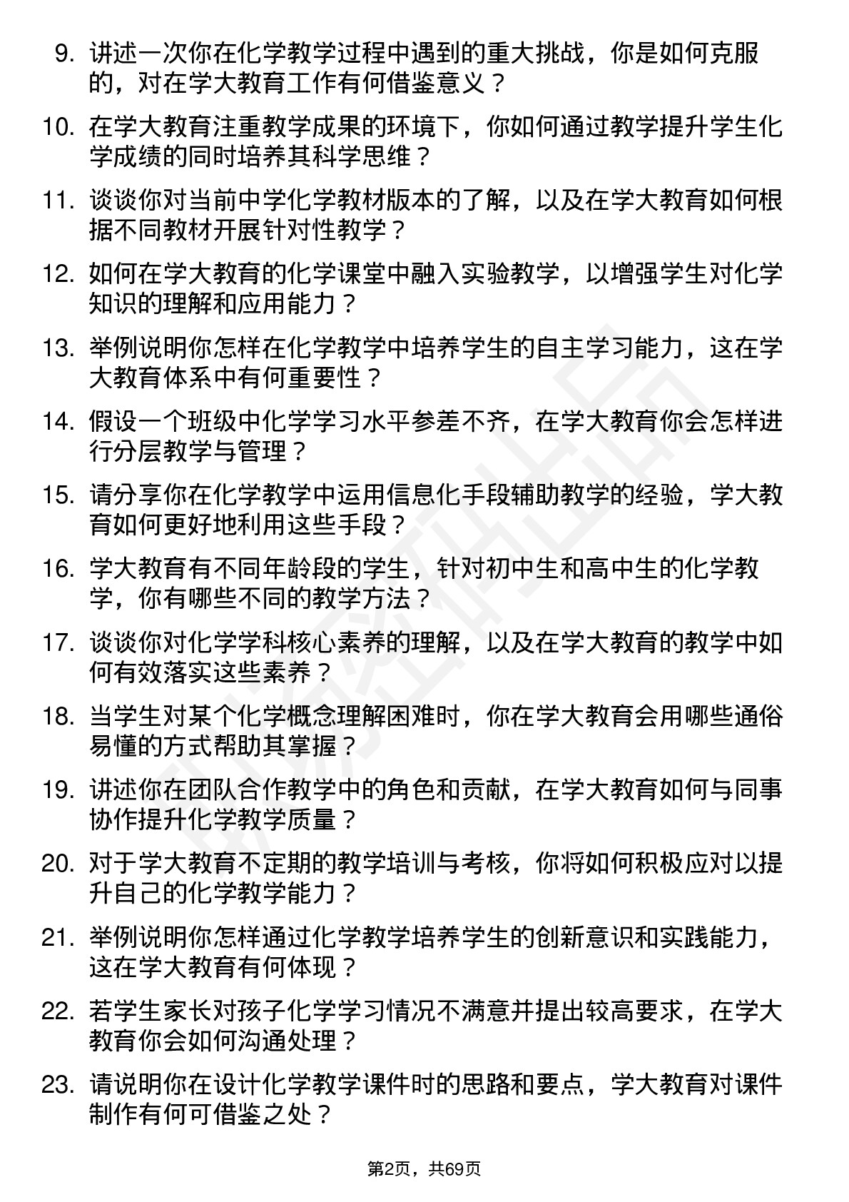 48道学大教育化学教师岗位面试题库及参考回答含考察点分析