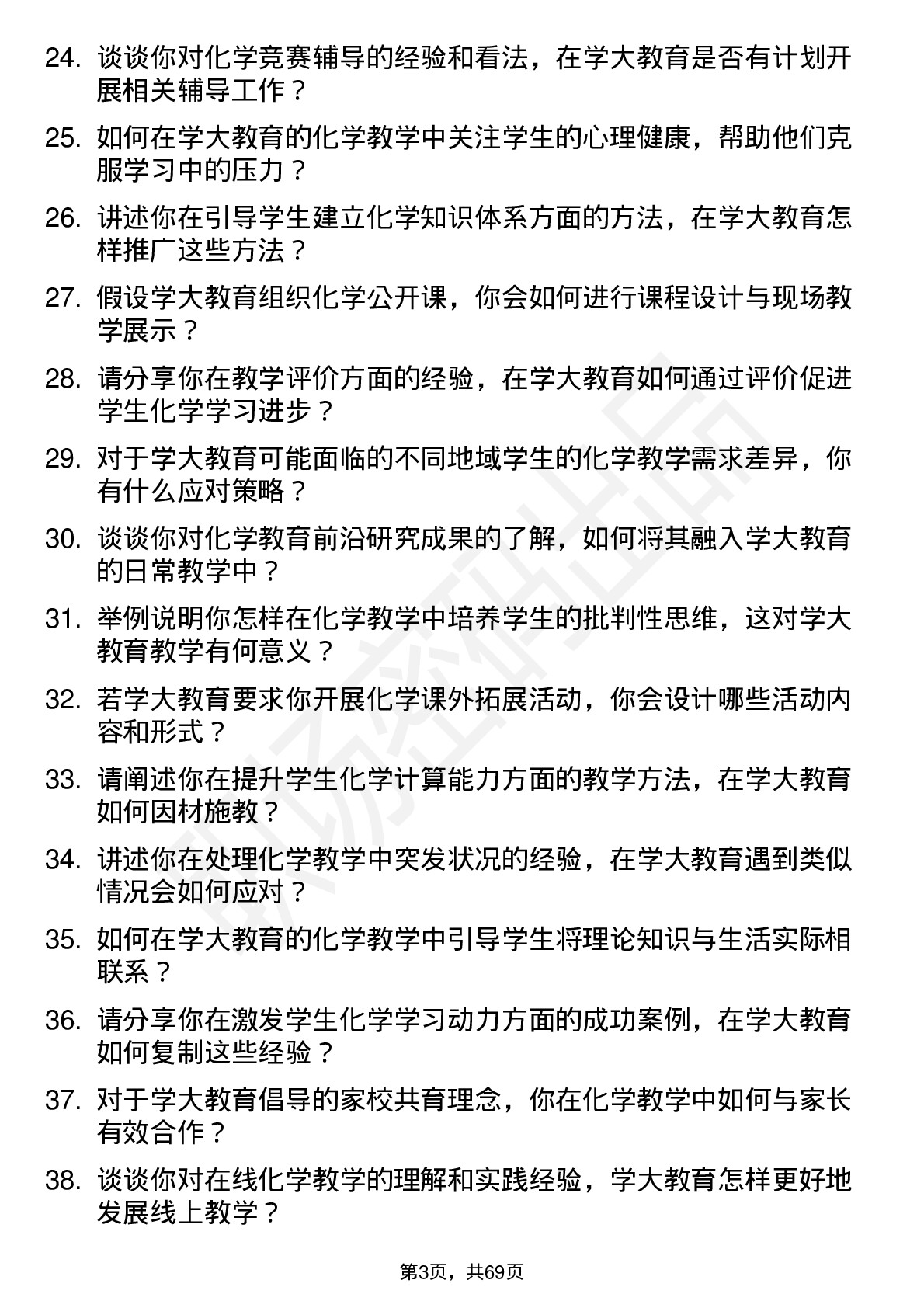 48道学大教育化学教师岗位面试题库及参考回答含考察点分析