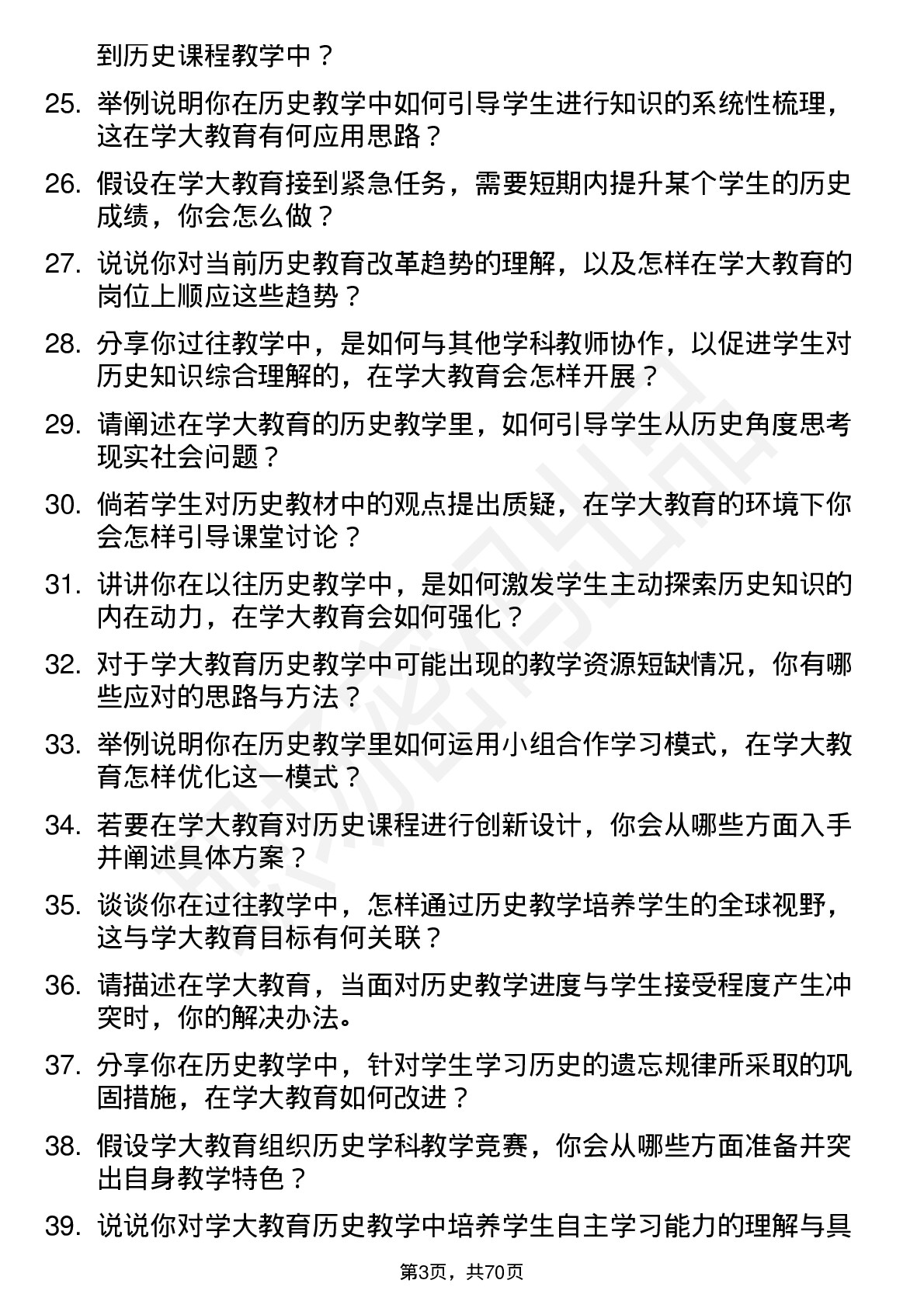 48道学大教育历史教师岗位面试题库及参考回答含考察点分析