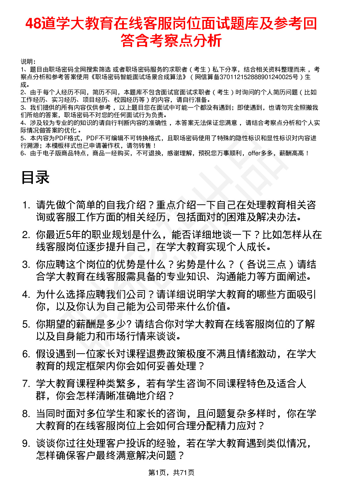 48道学大教育在线客服岗位面试题库及参考回答含考察点分析